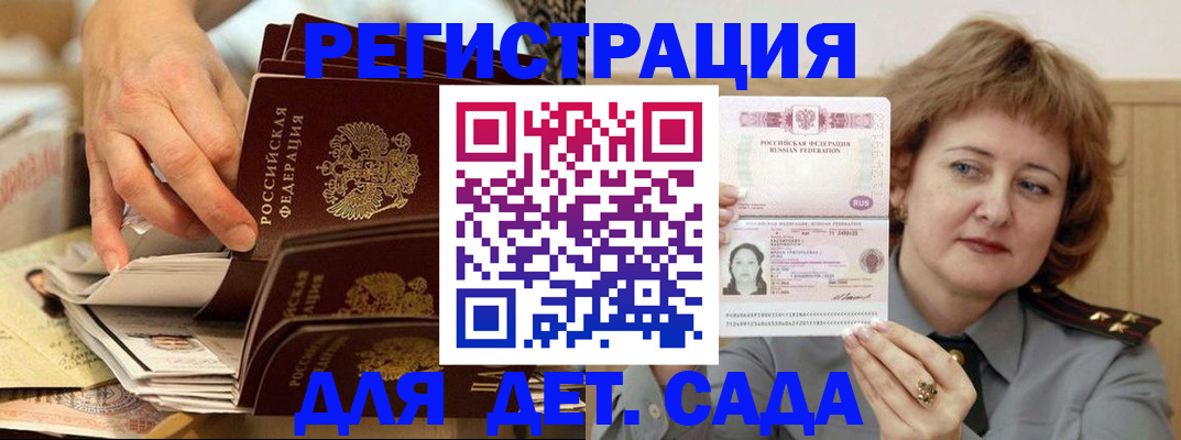 прописка для школы в Камне-на-Оби