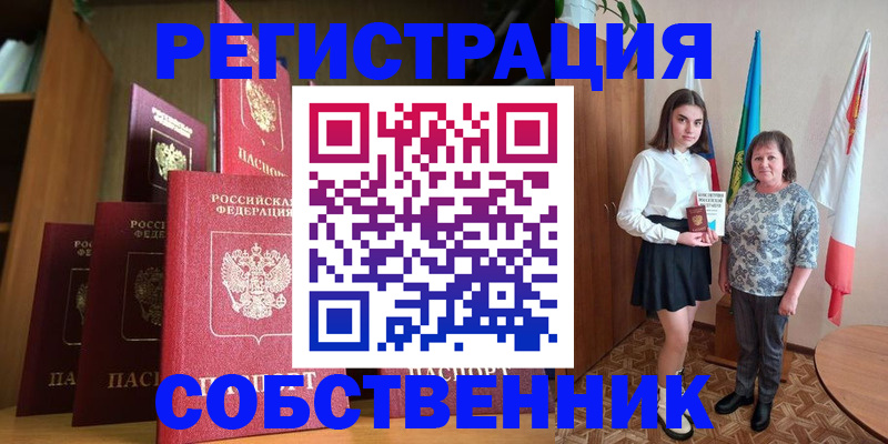 прописка гарантия в Камне-на-Оби