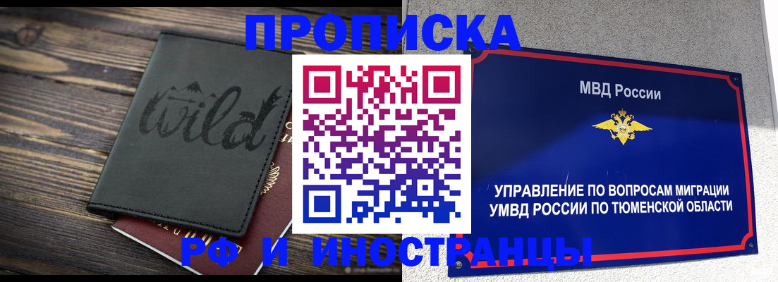 временная регистрация 2025 в Камне-на-Оби
